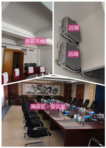  崖城镇某机关单位会议室屏蔽案例（数字信令级）